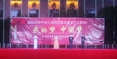我的夢(mèng) 中國(guó)夢(mèng)——慶祝中華人民共和國(guó)成立72周年晚會(huì)圓滿成功！
