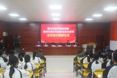 校校合作 共促發(fā)展——我校與梧州學(xué)院外國(guó)語學(xué)院圓滿舉行簽約授牌儀式